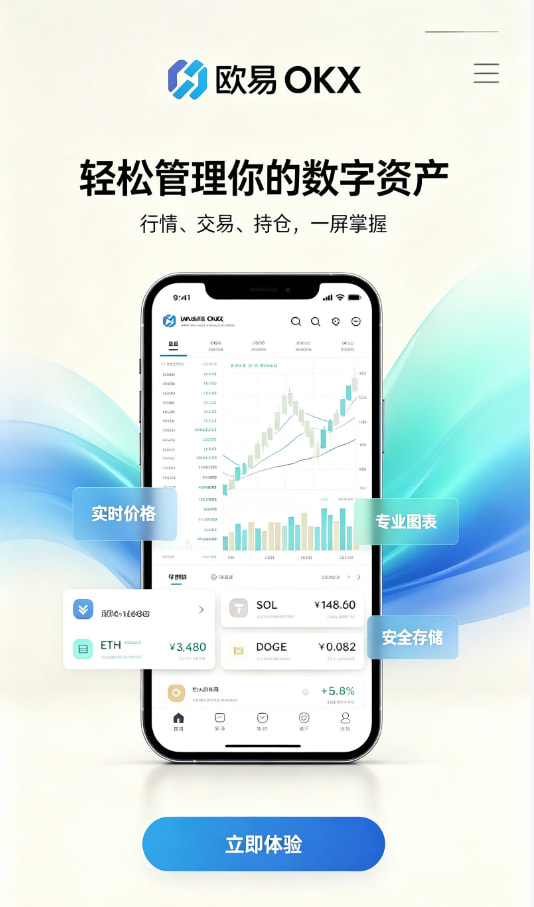 欧交易所app官网下载安全界面介绍